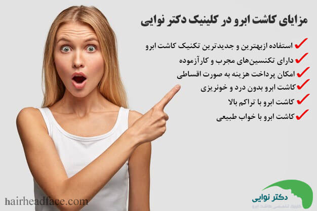 کاشت ابرو با خواب طبیعی 