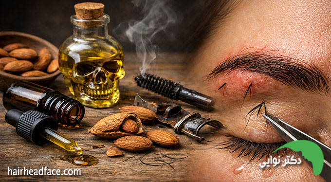 مضرات روغن بادام تلخ برای ابرو و مژه